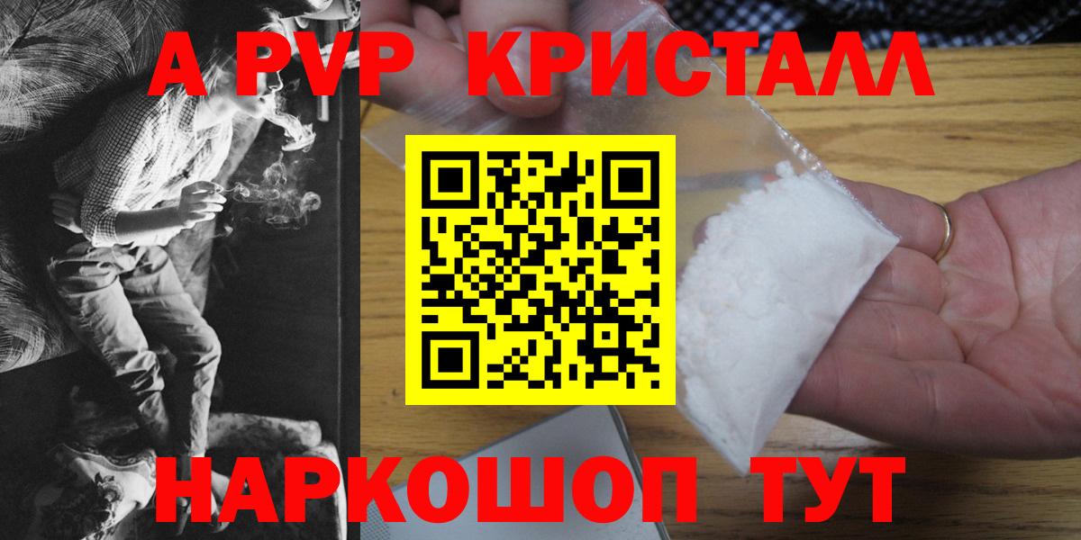 A PVP кристаллы Полысаево