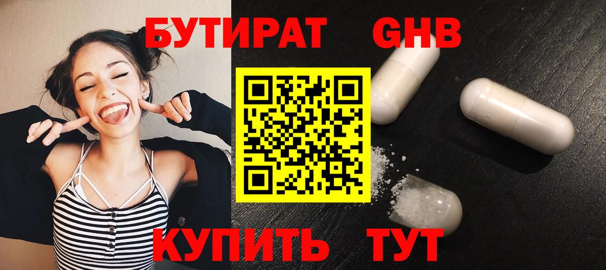 БУТИРАТ  Вход с VPN  Полысаево  Бутират Butirat 