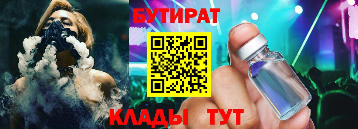 Бутират 99% Полысаево