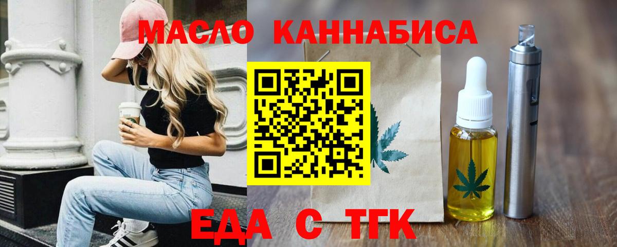 Еда ТГК марихуана  Вход с VPN  Полысаево 