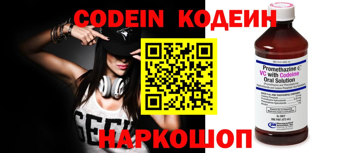 Codein напиток Lean (лин)  Вход с VPN  Полысаево 