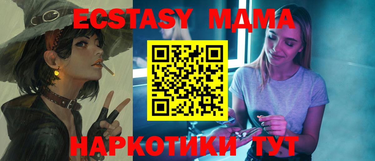 Полысаево  МДМА Molly  МДМА  Вход с VPN  MDMA кристаллы 