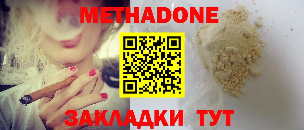 МЕТАДОН мёд  Вход с VPN  Полысаево 