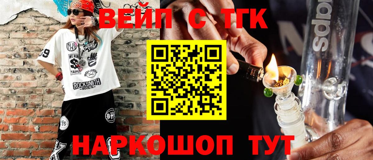 ТГК вейп с тгк Полысаево